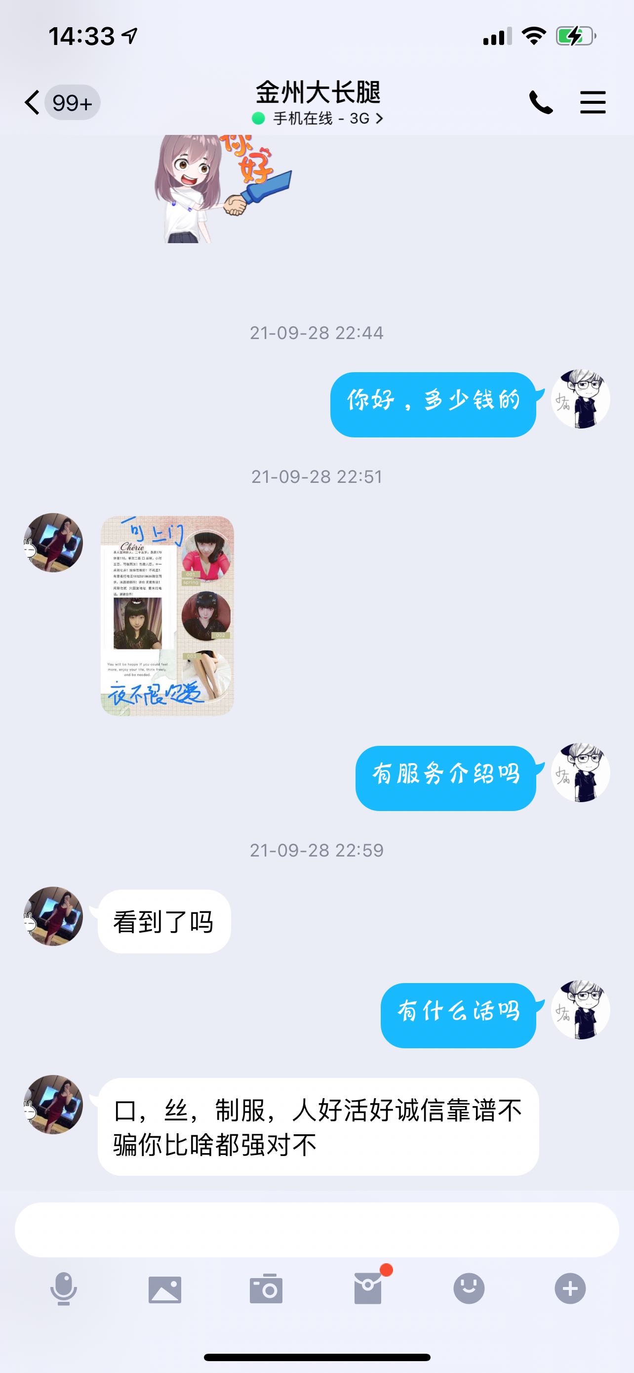 金州区的小姐姐